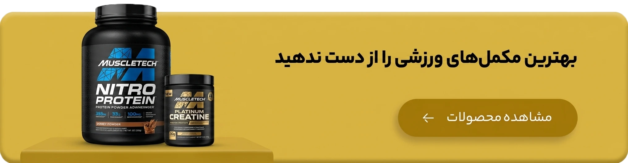 بنر مکمل ورزشی با بسته مکمل و پودر برای خرید محصولات بدنسازی